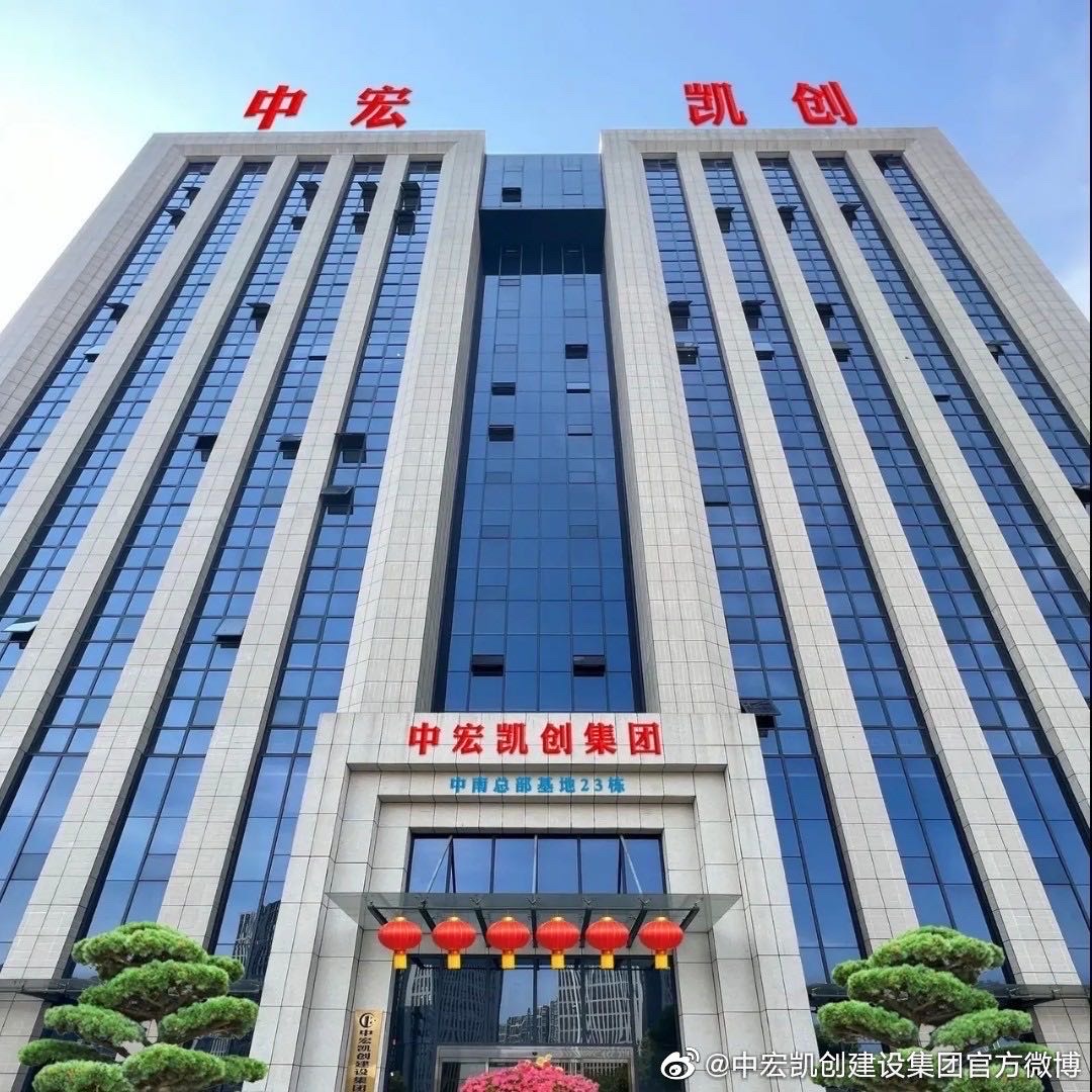 中宏凯创集团中南总部外景